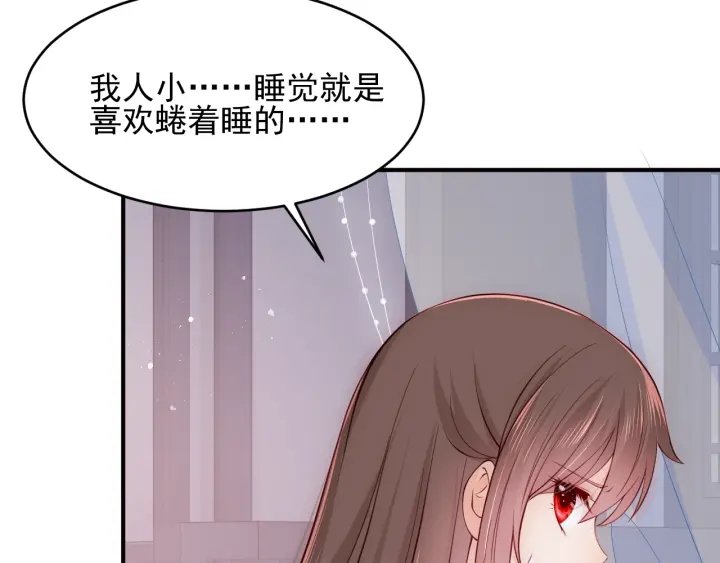 养敌为患韩漫全集-第76话 一起睡？无删减无遮挡章节图片 