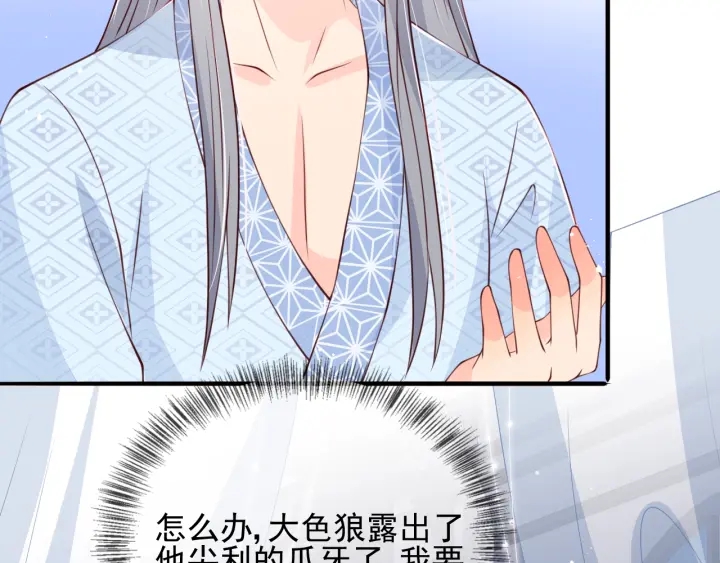 养敌为患韩漫全集-第76话 一起睡？无删减无遮挡章节图片 