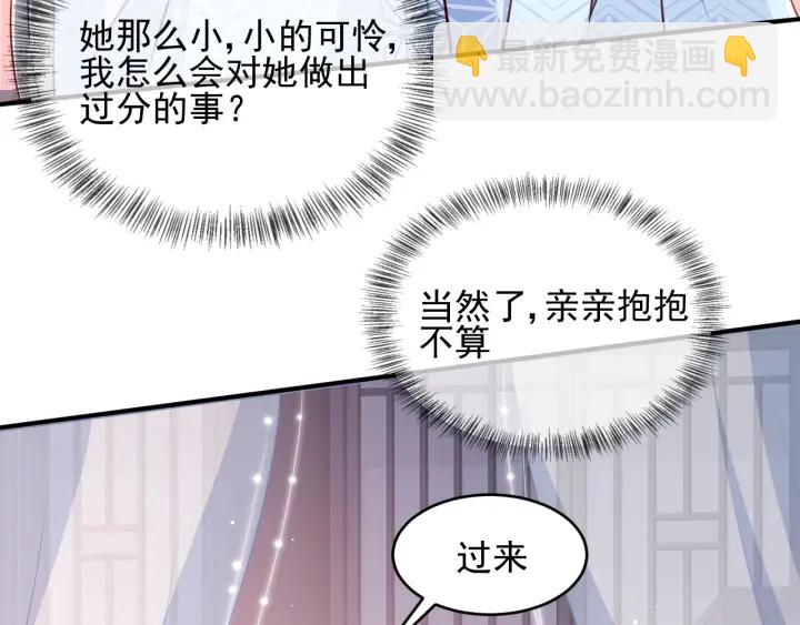 养敌为患韩漫全集-第76话 一起睡？无删减无遮挡章节图片 