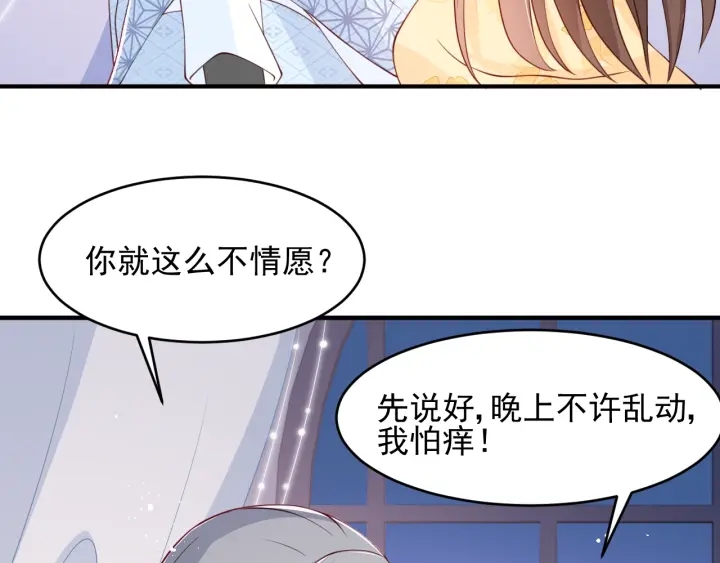 养敌为患韩漫全集-第76话 一起睡？无删减无遮挡章节图片 