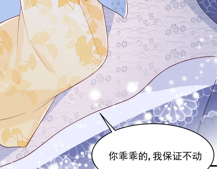 养敌为患韩漫全集-第76话 一起睡？无删减无遮挡章节图片 