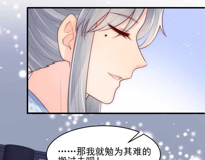 养敌为患韩漫全集-第76话 一起睡？无删减无遮挡章节图片 