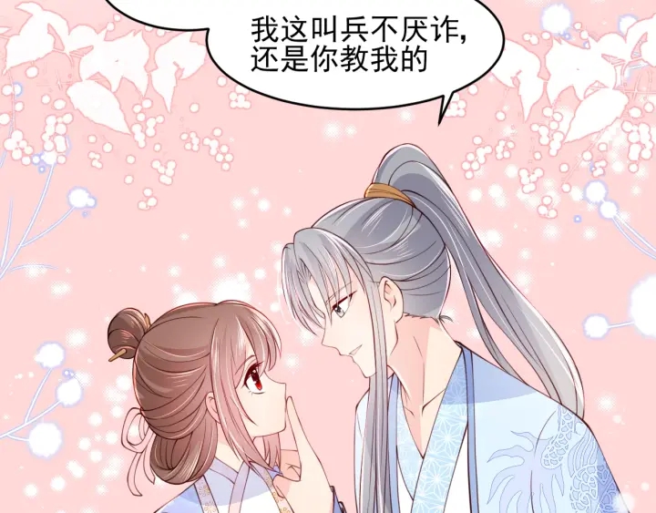 养敌为患韩漫全集-第76话 一起睡？无删减无遮挡章节图片 