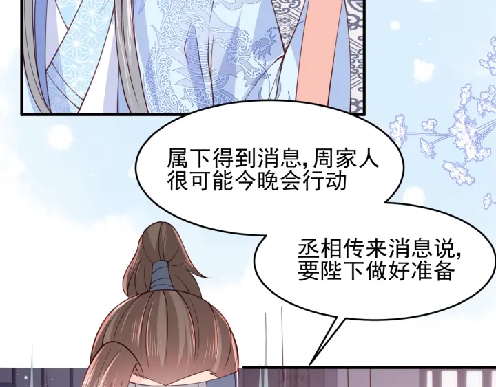 养敌为患韩漫全集-第76话 一起睡？无删减无遮挡章节图片 