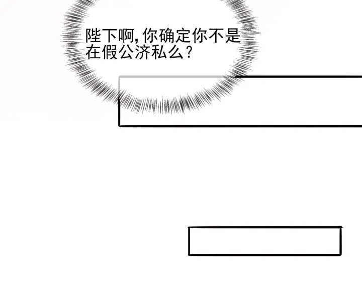 养敌为患韩漫全集-第76话 一起睡？无删减无遮挡章节图片 