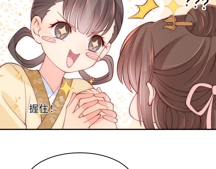 养敌为患韩漫全集-第76话 一起睡？无删减无遮挡章节图片 
