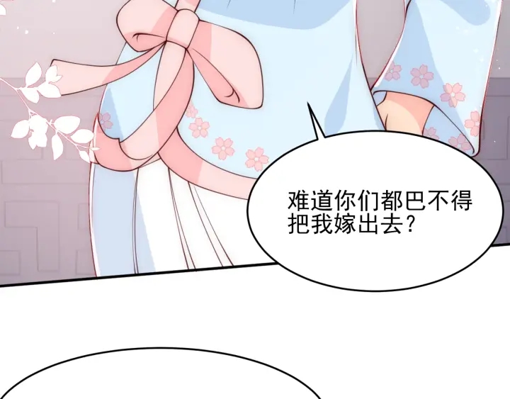 养敌为患韩漫全集-第76话 一起睡？无删减无遮挡章节图片 
