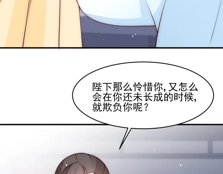 养敌为患韩漫全集-第76话 一起睡？无删减无遮挡章节图片 