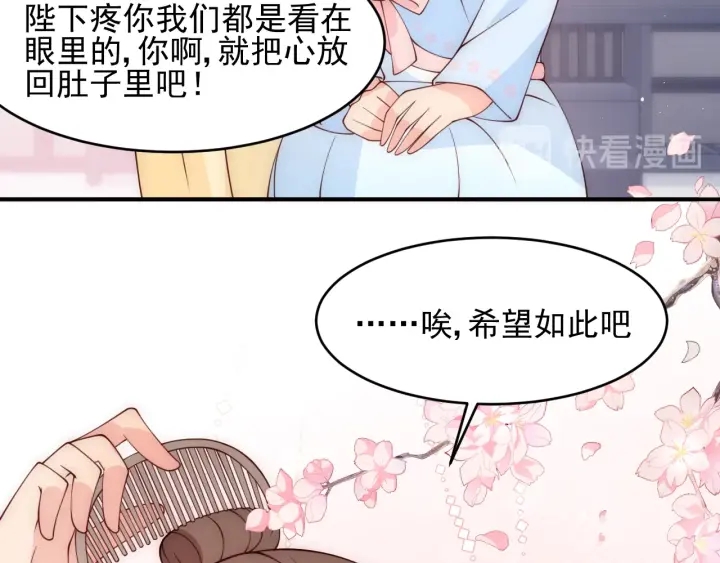 养敌为患韩漫全集-第76话 一起睡？无删减无遮挡章节图片 