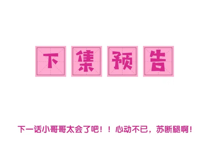 养敌为患韩漫全集-第77话 同床共枕？无删减无遮挡章节图片 