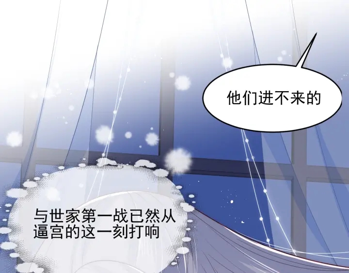 养敌为患韩漫全集-第77话 同床共枕？无删减无遮挡章节图片 