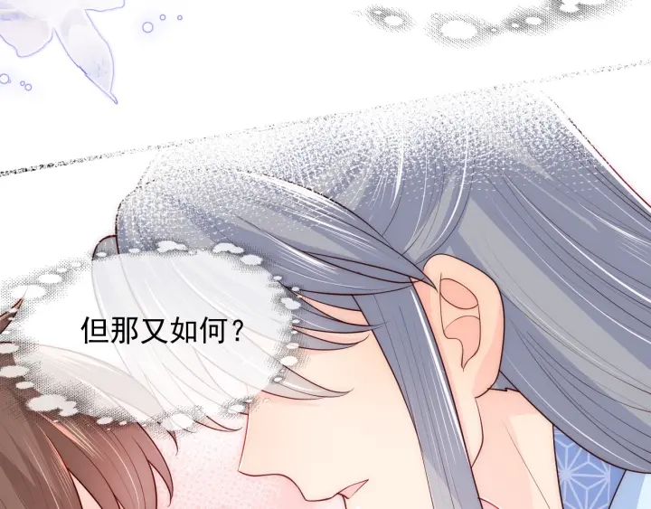 养敌为患韩漫全集-第77话 同床共枕？无删减无遮挡章节图片 