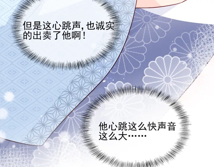 养敌为患韩漫全集-第77话 同床共枕？无删减无遮挡章节图片 