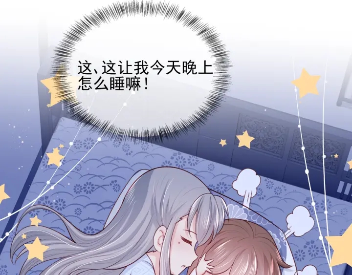 养敌为患韩漫全集-第77话 同床共枕？无删减无遮挡章节图片 