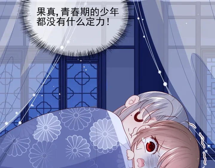养敌为患韩漫全集-第77话 同床共枕？无删减无遮挡章节图片 