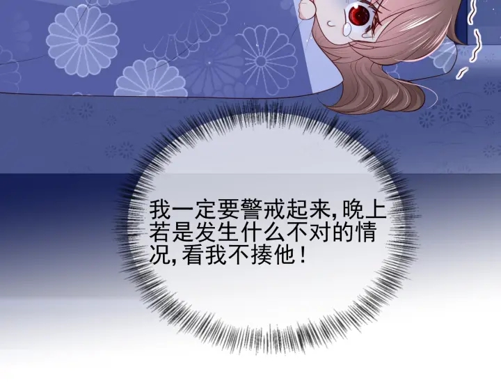 养敌为患韩漫全集-第77话 同床共枕？无删减无遮挡章节图片 