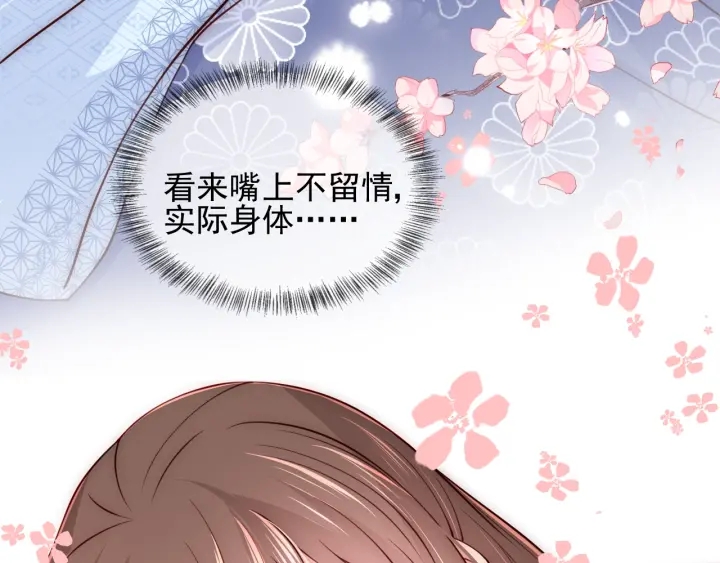 养敌为患韩漫全集-第77话 同床共枕？无删减无遮挡章节图片 