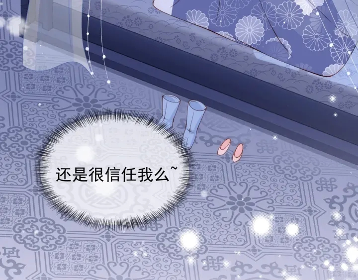 养敌为患韩漫全集-第77话 同床共枕？无删减无遮挡章节图片 