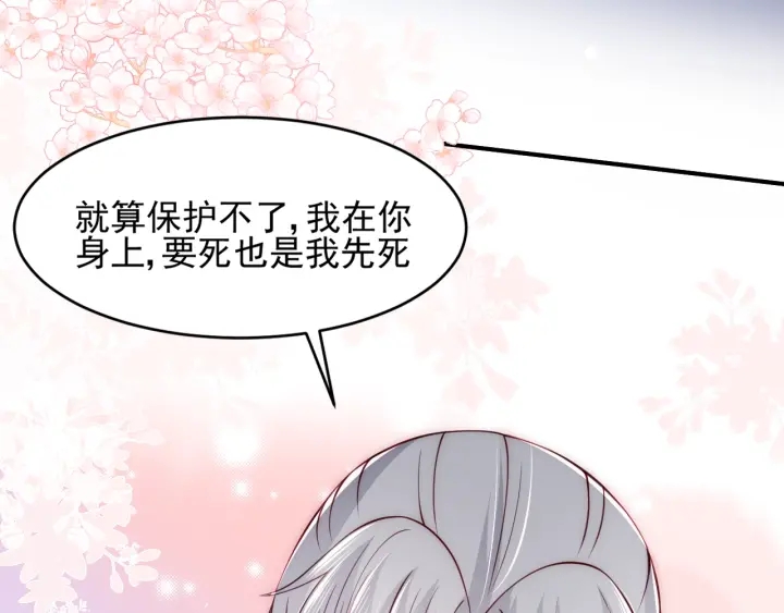 养敌为患韩漫全集-第77话 同床共枕？无删减无遮挡章节图片 