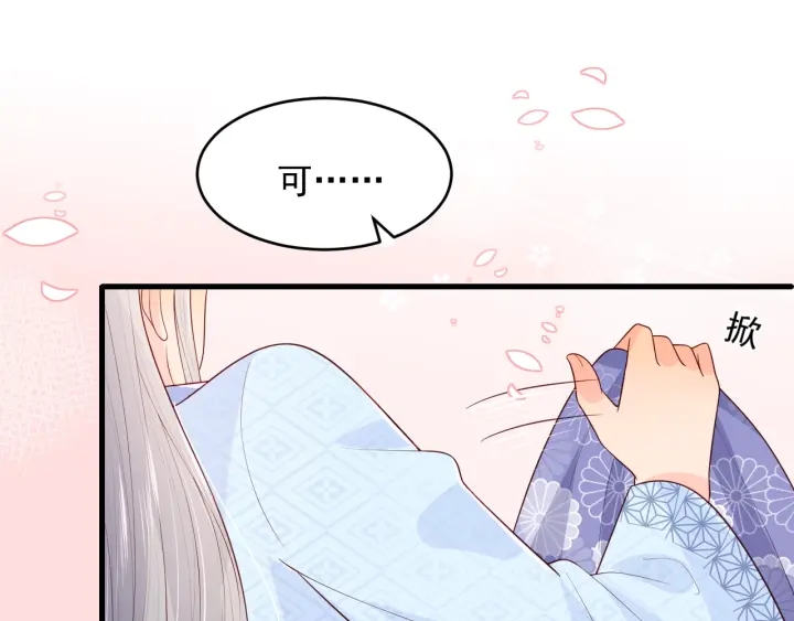 养敌为患韩漫全集-第77话 同床共枕？无删减无遮挡章节图片 