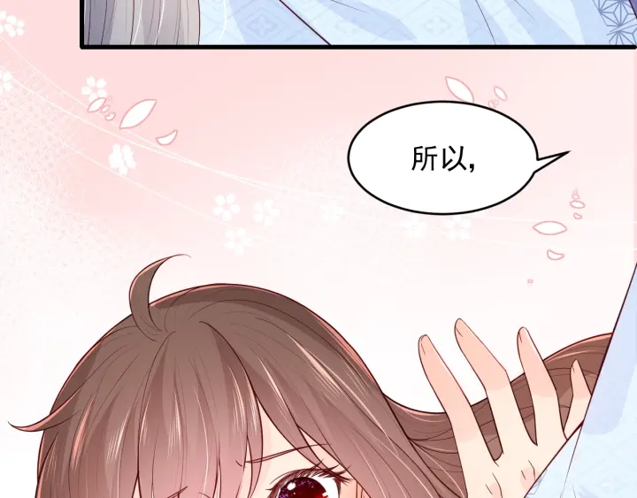 养敌为患韩漫全集-第77话 同床共枕？无删减无遮挡章节图片 