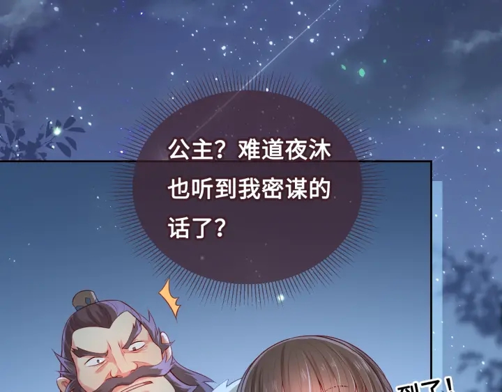 养敌为患韩漫全集-第7话 英雄救美？无删减无遮挡章节图片 