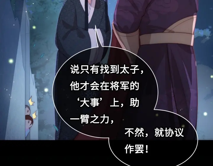 养敌为患韩漫全集-第7话 英雄救美？无删减无遮挡章节图片 