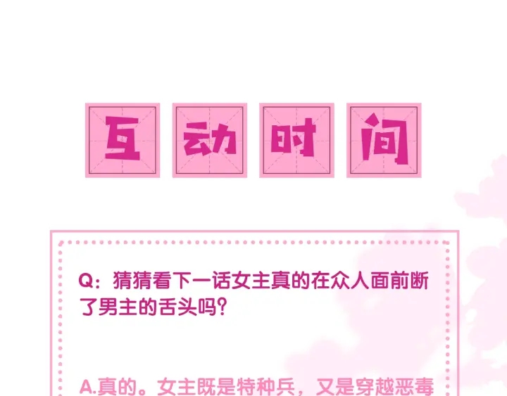 养敌为患韩漫全集-第7话 英雄救美？无删减无遮挡章节图片 