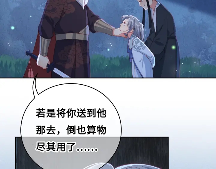 养敌为患韩漫全集-第7话 英雄救美？无删减无遮挡章节图片 