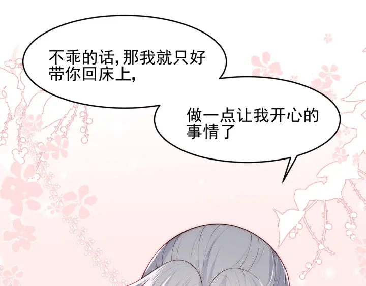 养敌为患韩漫全集-第78话 你好可爱无删减无遮挡章节图片 