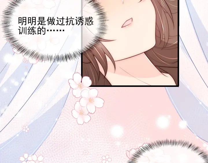 养敌为患韩漫全集-第78话 你好可爱无删减无遮挡章节图片 