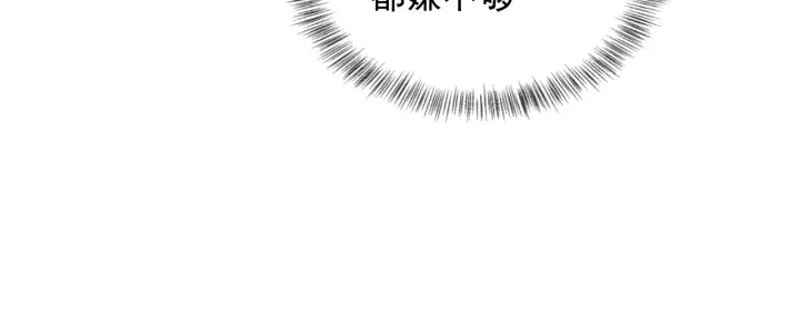 养敌为患韩漫全集-第78话 你好可爱无删减无遮挡章节图片 