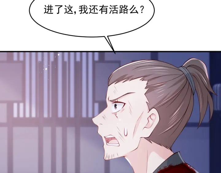 养敌为患韩漫全集-第79话  只为你昏庸好色无删减无遮挡章节图片 