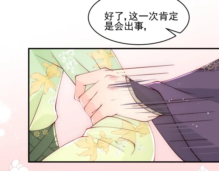 养敌为患韩漫全集-第79话  只为你昏庸好色无删减无遮挡章节图片 