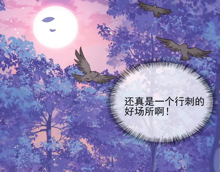 养敌为患韩漫全集-第79话  只为你昏庸好色无删减无遮挡章节图片 