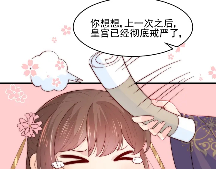 养敌为患韩漫全集-第79话  只为你昏庸好色无删减无遮挡章节图片 