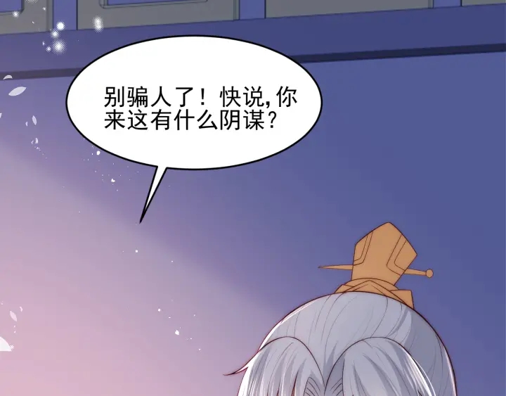 养敌为患韩漫全集-第79话  只为你昏庸好色无删减无遮挡章节图片 