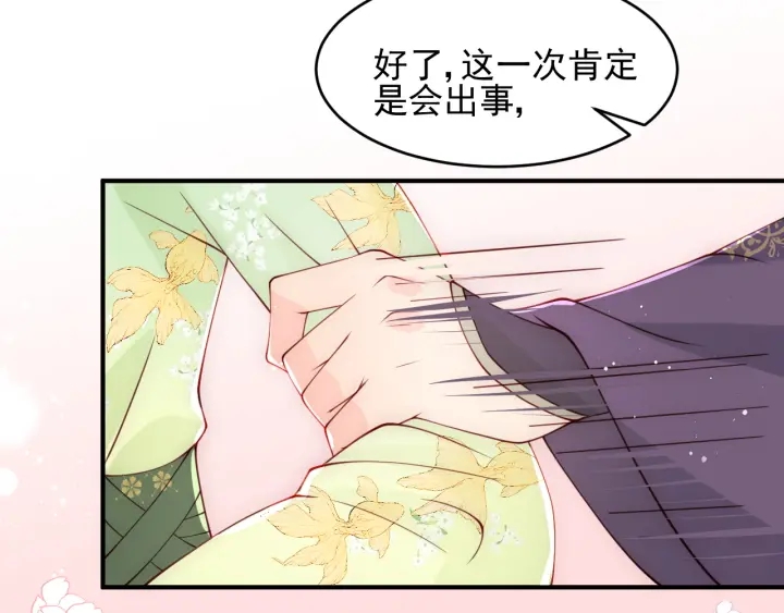 养敌为患韩漫全集-第79话  只为你昏庸好色无删减无遮挡章节图片 