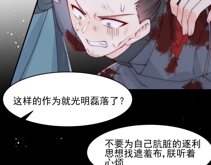 养敌为患韩漫全集-第79话  只为你昏庸好色无删减无遮挡章节图片 