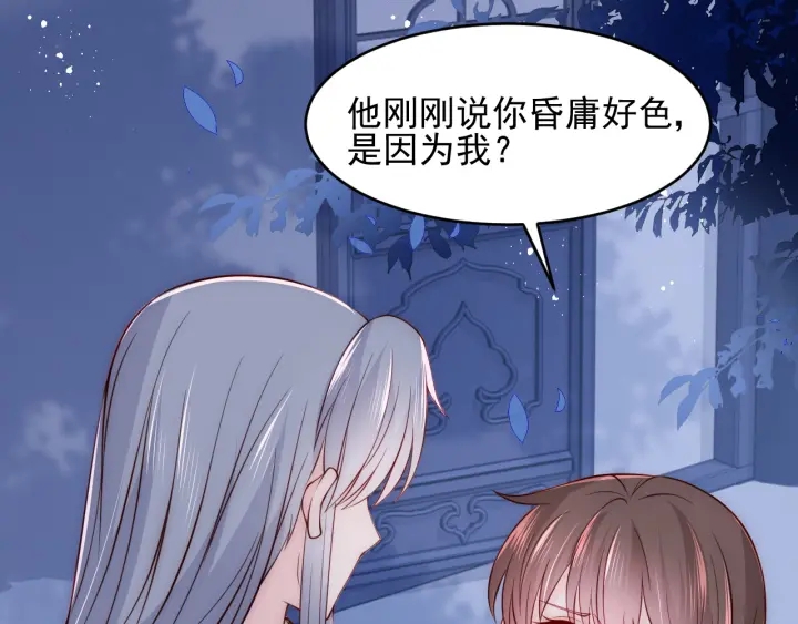 养敌为患韩漫全集-第79话  只为你昏庸好色无删减无遮挡章节图片 