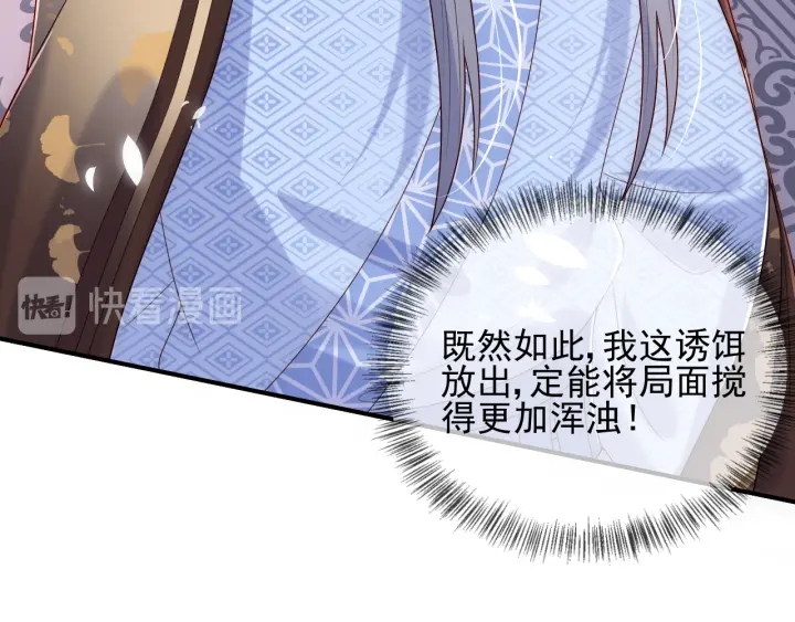 养敌为患韩漫全集-第79话  只为你昏庸好色无删减无遮挡章节图片 