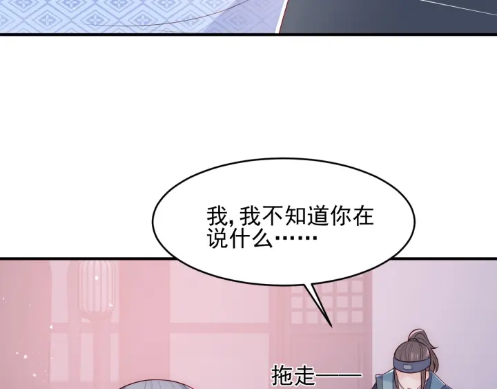 养敌为患韩漫全集-第79话  只为你昏庸好色无删减无遮挡章节图片 