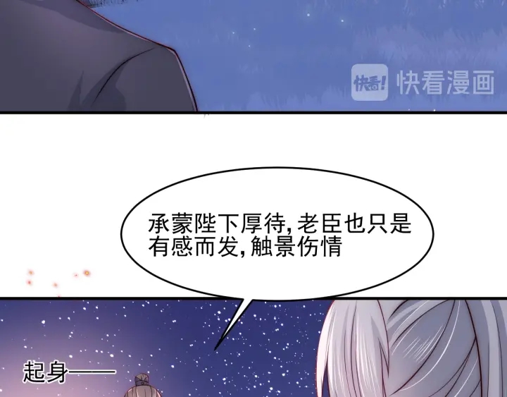 养敌为患韩漫全集-第80话  秋猎夜宴无删减无遮挡章节图片 