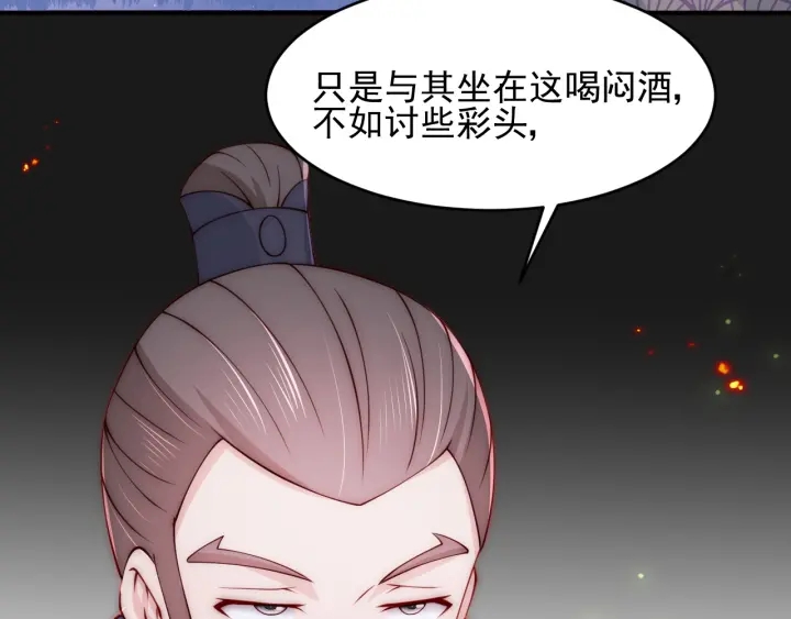养敌为患韩漫全集-第80话  秋猎夜宴无删减无遮挡章节图片 