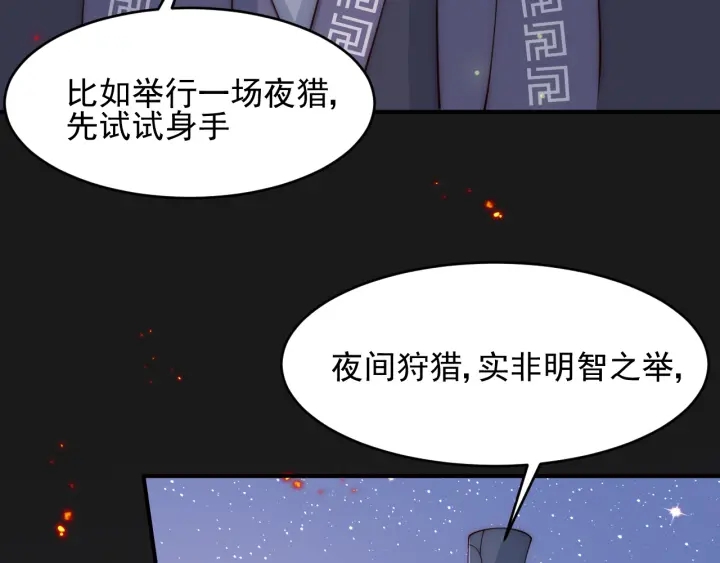 养敌为患韩漫全集-第80话  秋猎夜宴无删减无遮挡章节图片 