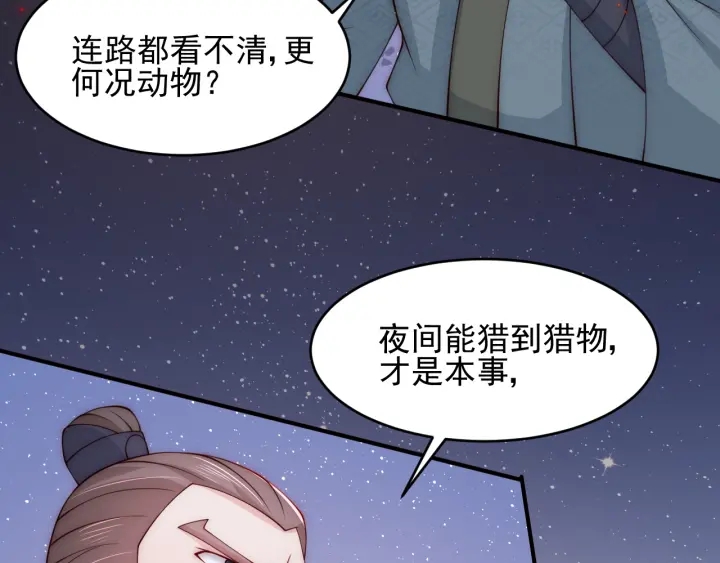 养敌为患韩漫全集-第80话  秋猎夜宴无删减无遮挡章节图片 