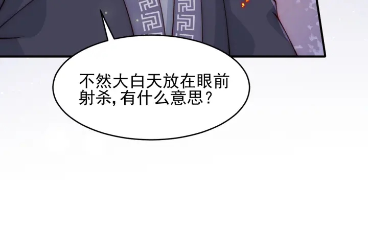 养敌为患韩漫全集-第80话  秋猎夜宴无删减无遮挡章节图片 