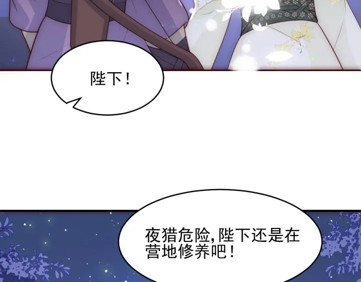 养敌为患韩漫全集-第80话  秋猎夜宴无删减无遮挡章节图片 