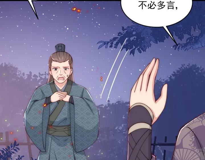养敌为患韩漫全集-第80话  秋猎夜宴无删减无遮挡章节图片 