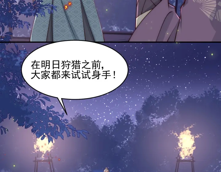 养敌为患韩漫全集-第80话  秋猎夜宴无删减无遮挡章节图片 